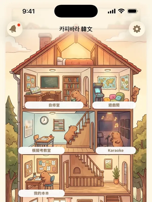 水豚學韓文的首頁畫面：水豚的房子
