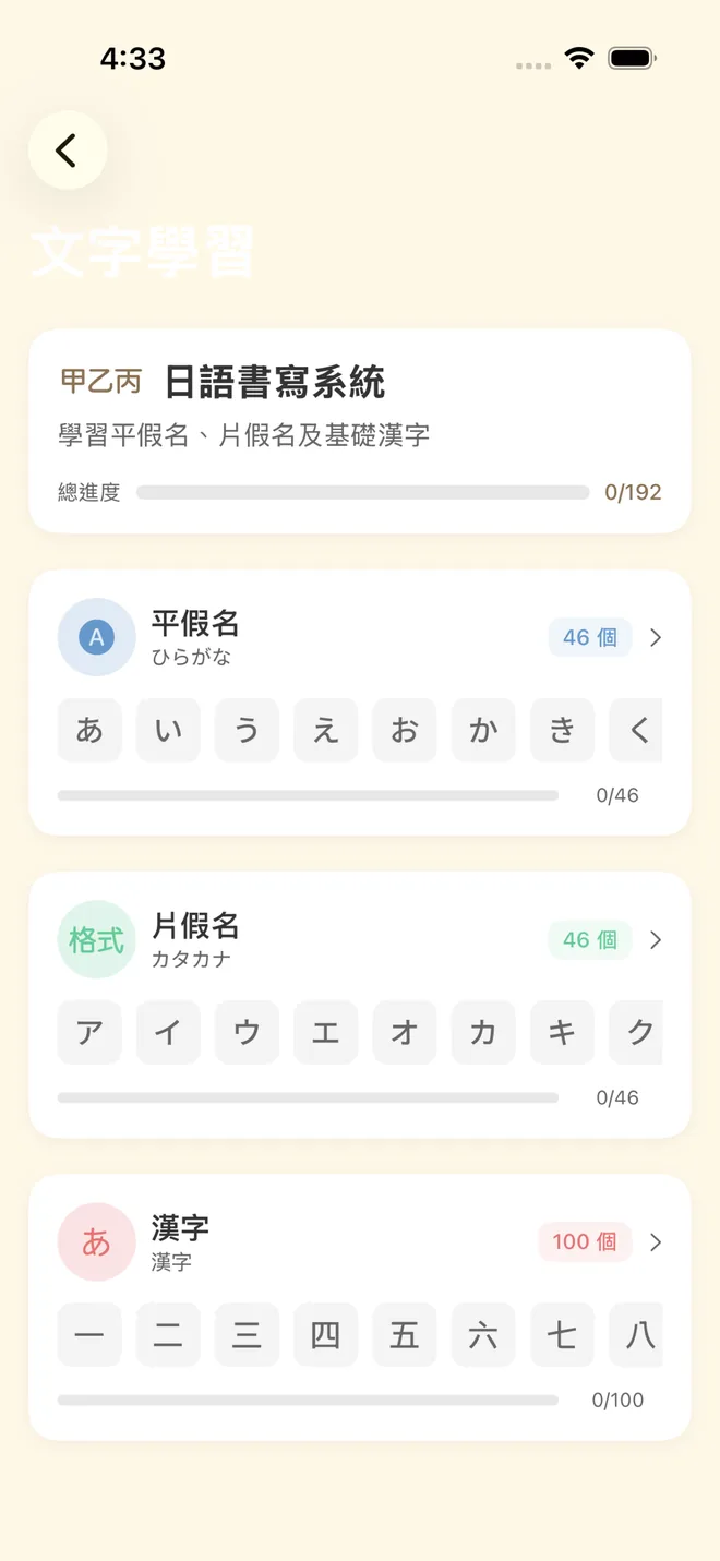五十音課程畫面