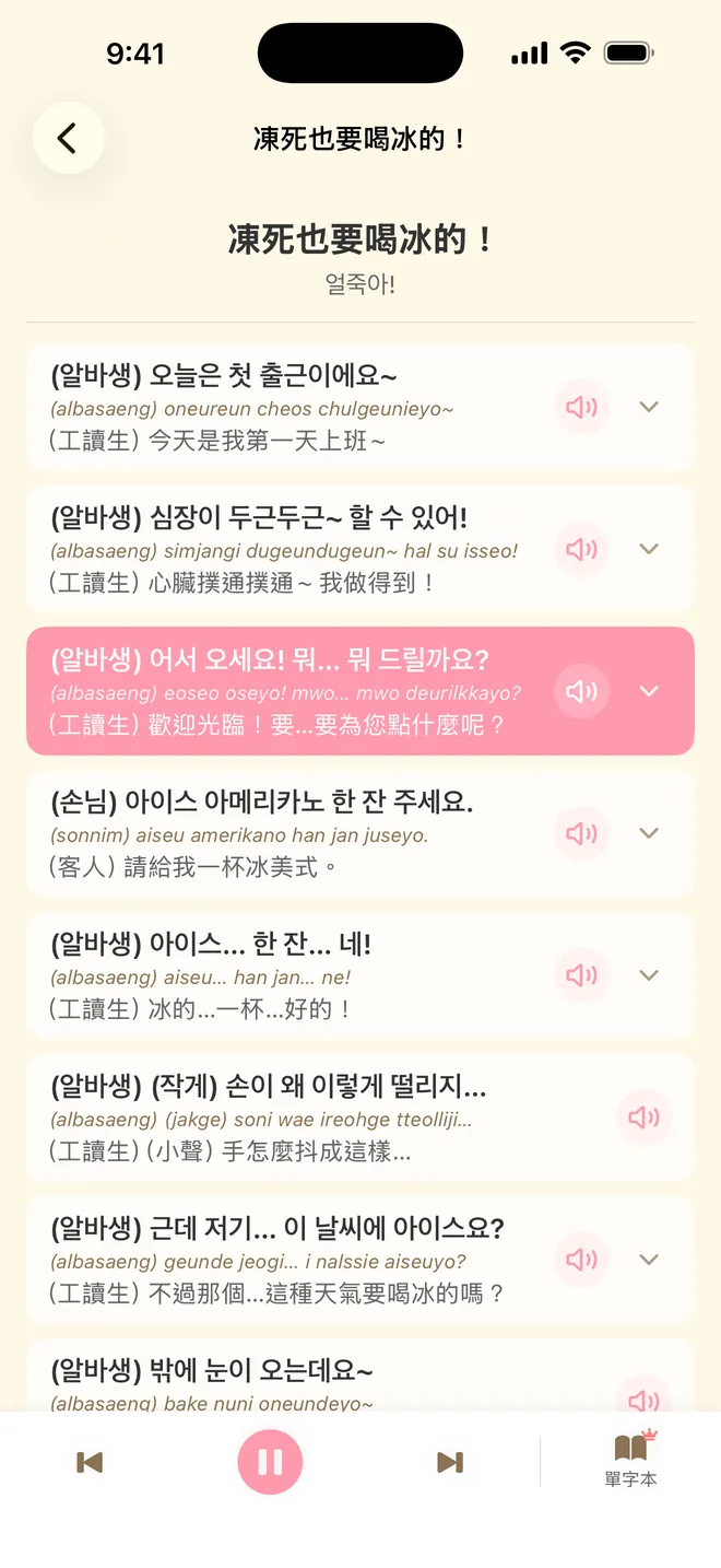 歌詞跟讀本畫面：逐行韓文配中文翻譯