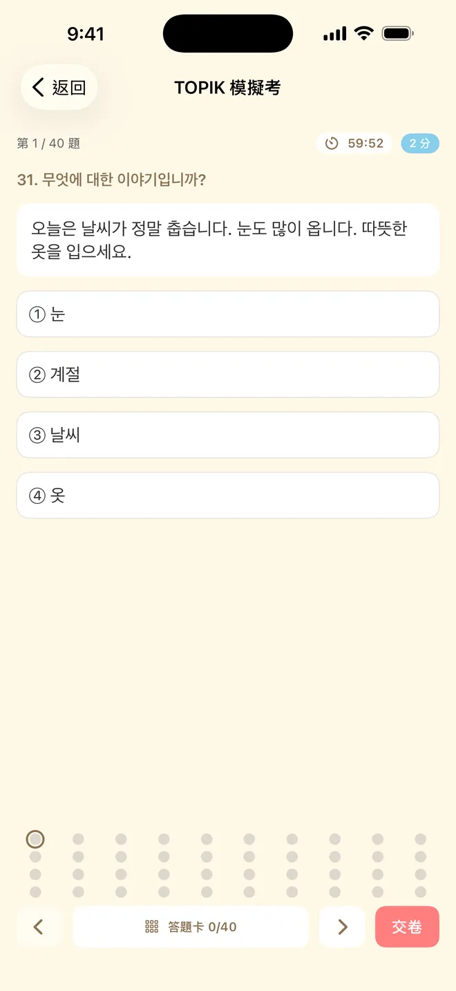 TOPIK 答題畫面：第 27 題