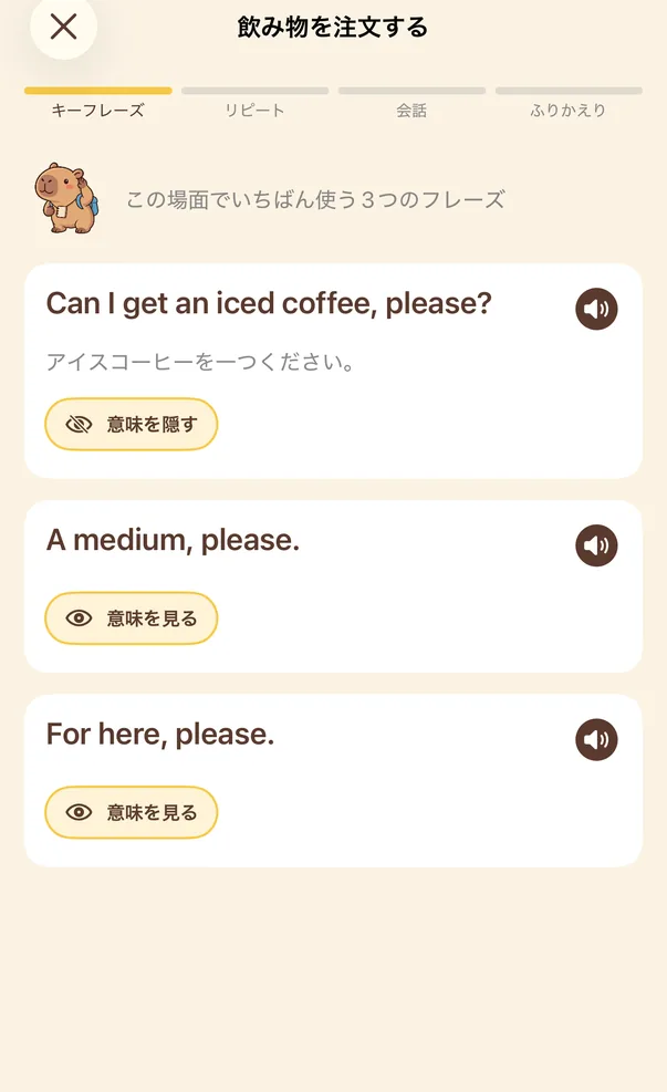 キーフレーズ画面。「Can I get an iced coffee, please?」など3つのフレーズが並び、最初のフレーズには日本語の意味が表示されています。