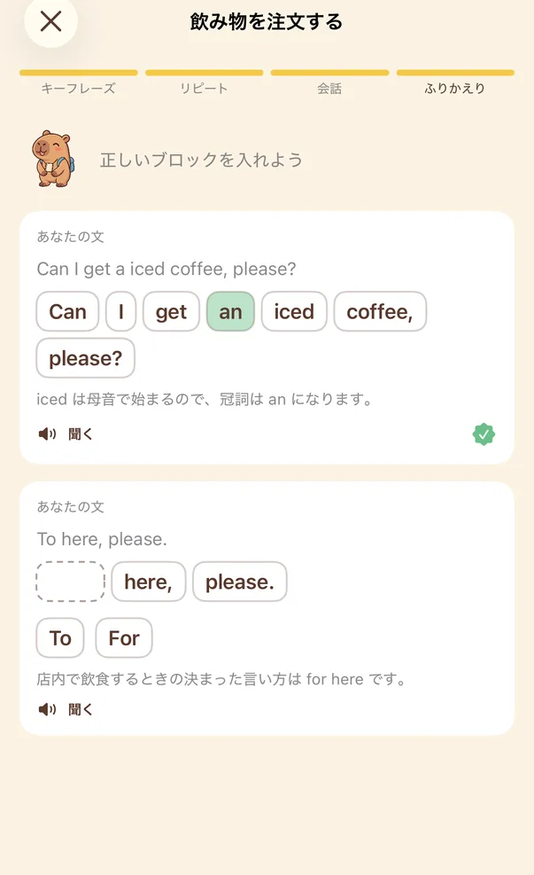 ふりかえり画面。1問めは an が入っていて、2問めの「To here, please.」は最初が空欄で、「To」と「For」の2つのブロックから選びます。