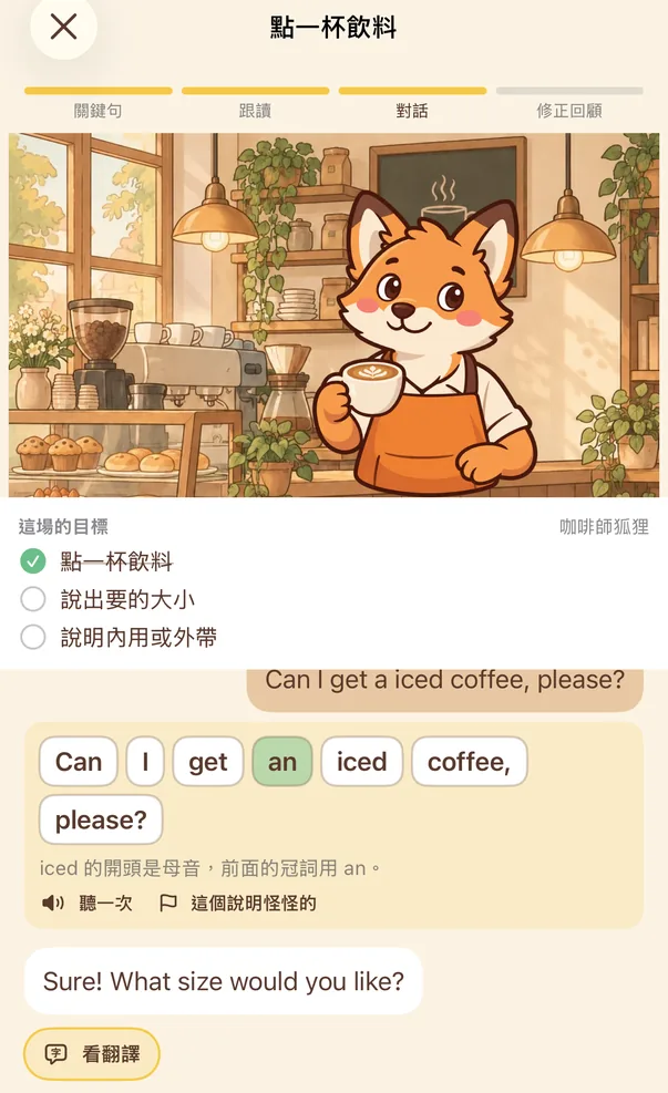 對話畫面：咖啡廳場景與狐狸咖啡師。玩家的句子被切成方塊，冠詞換成了 an，下面有一句說明；居民接著問要什麼大小。