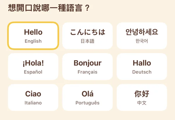 App 的選語言畫面：九種練習語言各有一塊招牌，寫著那個語言的「你好」。