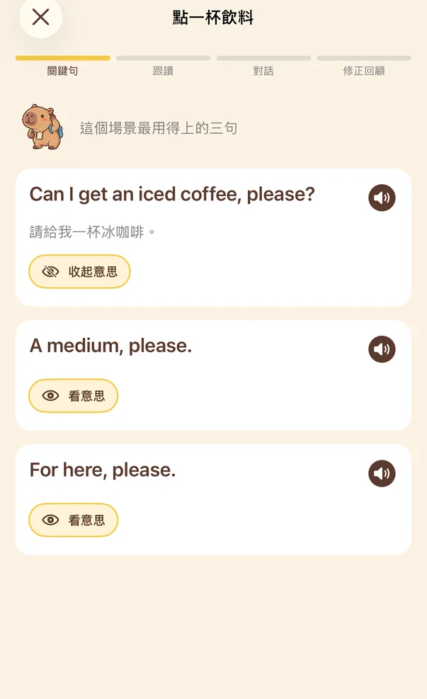 關鍵句畫面：Can I get an iced coffee, please? 等三句，第一句下面顯示中文意思，每句都有播放鍵。