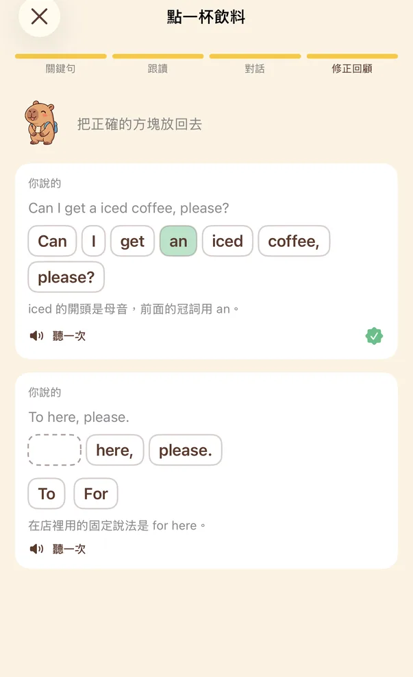 修正回顧畫面：第一題已經放好 an；第二題 To here, please. 的第一格是空的，下面有 To 與 For 兩個方塊可選。