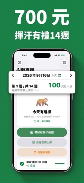 14 週共 700 元的領取進度