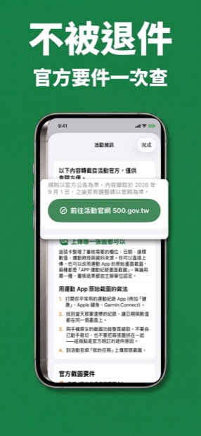 官方截圖要件與常見問題