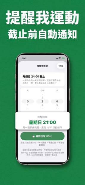 截止前自動提醒