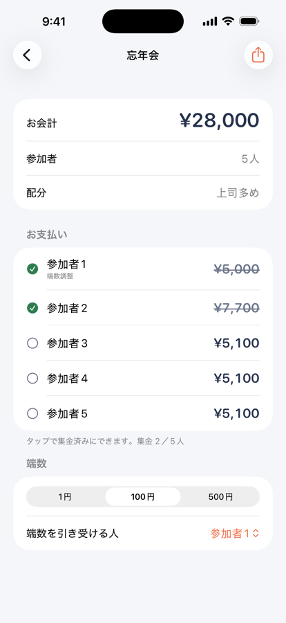 精算結果